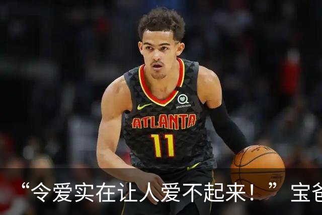“令爱实在让人爱不起来！”宝爸抗拒和女儿亲近，网友：能理解，这孩子长的像裘千尺！