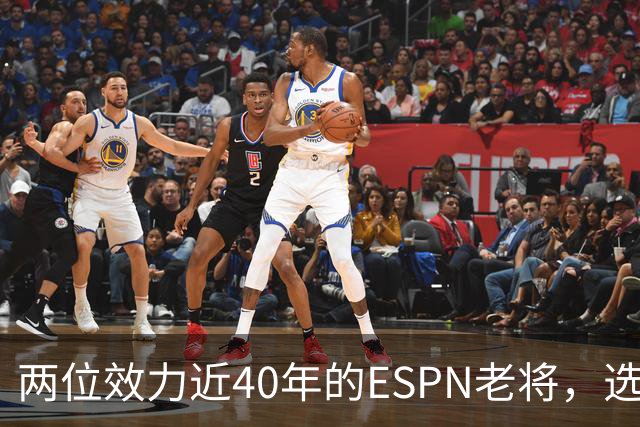 两位效力近40年的ESPN老将，选择了安静离场
