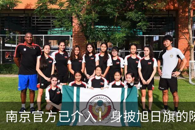 南京官方已介入！身披旭日旗的陈某已被遣返，知情人称其早有前科，工作人员称这不是小事