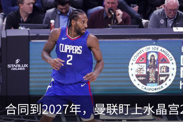 合同到2027年，曼联盯上水晶宫29岁射手马特塔