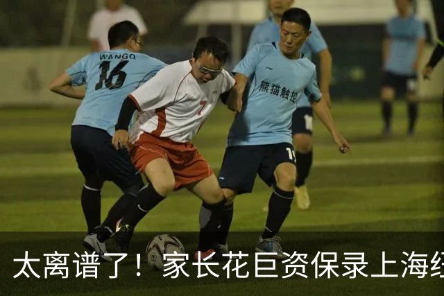 太离谱了！家长花巨资保录上海纽约大学被骗惨：假面试假录取，竟被骗在酒店上网课！