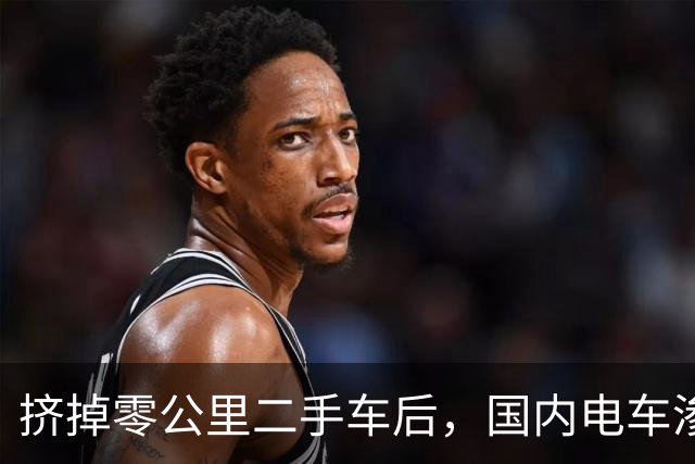 挤掉零公里二手车后，国内电车渗透率大幅下降