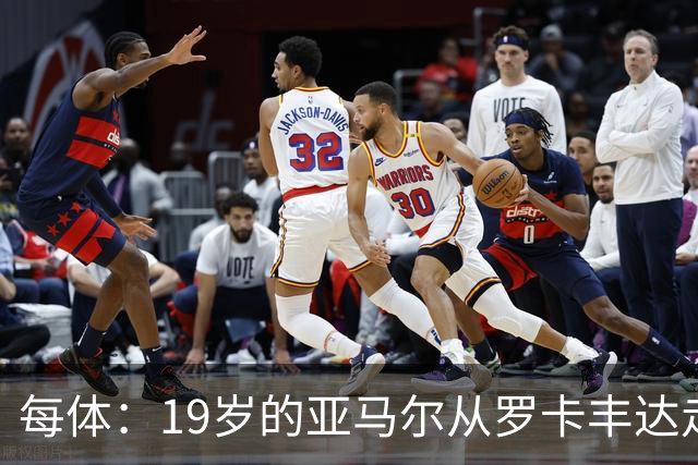 每体：19岁的亚马尔从罗卡丰达走到金球奖门口