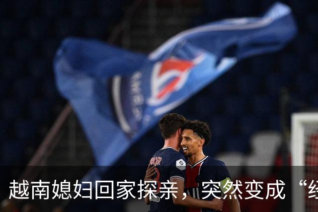 越南媳妇回家探亲，突然变成“经理” ，在口岸被拦截，无法返回中国