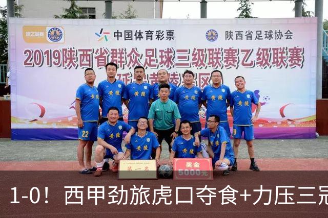 1-0！西甲劲旅虎口夺食+力压三冠王登顶，欧冠